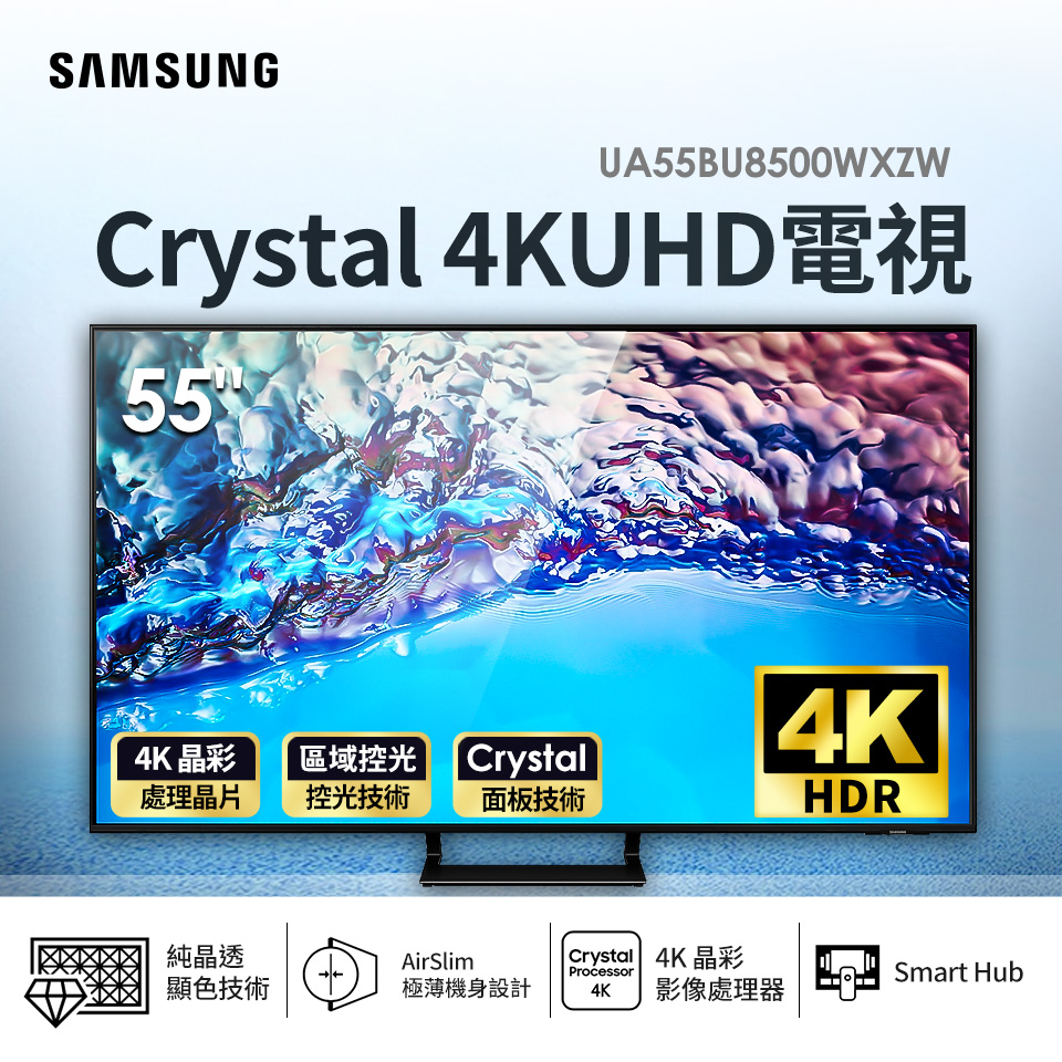 三星 SAMSUNG 55型4K智慧連網電視