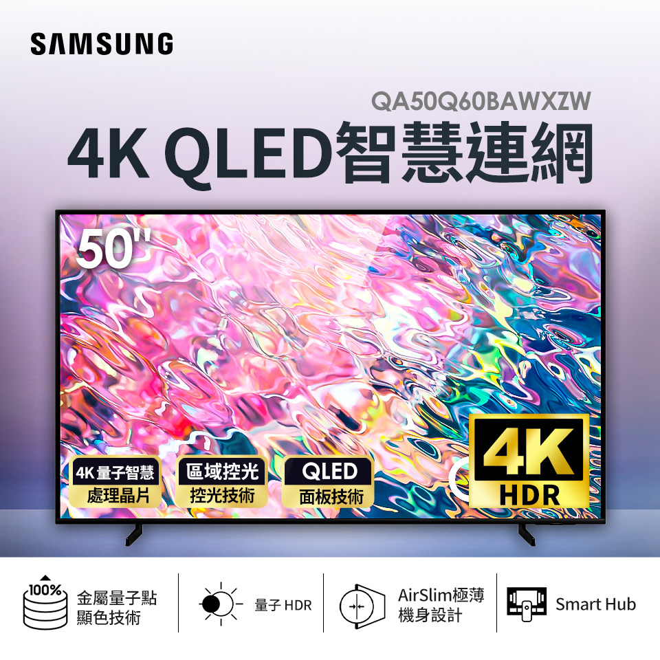 三星 SAMSUNG 50型4K QLED 智慧連網電視