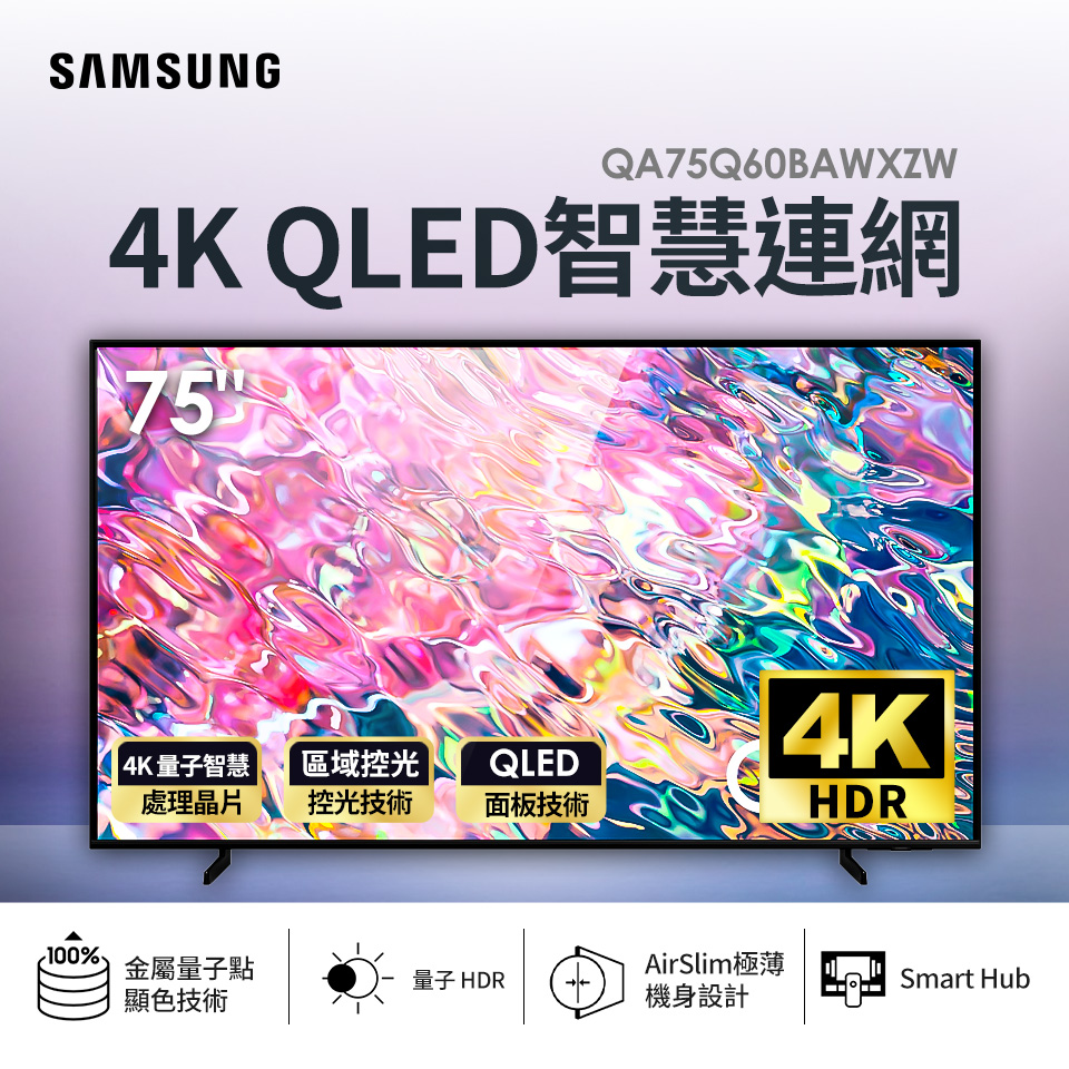 三星 SAMSUNG 75型4K QLED 智慧連網電視