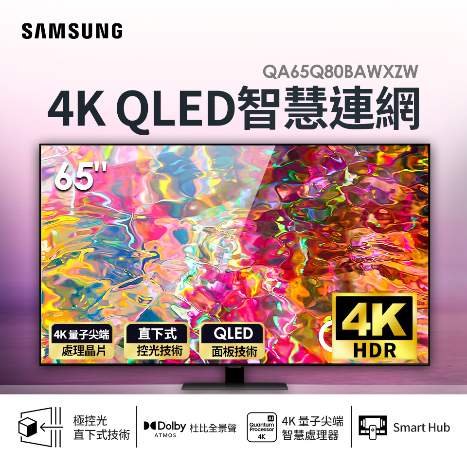 三星 SAMSUNG 65型4K QLED 智慧連網電視