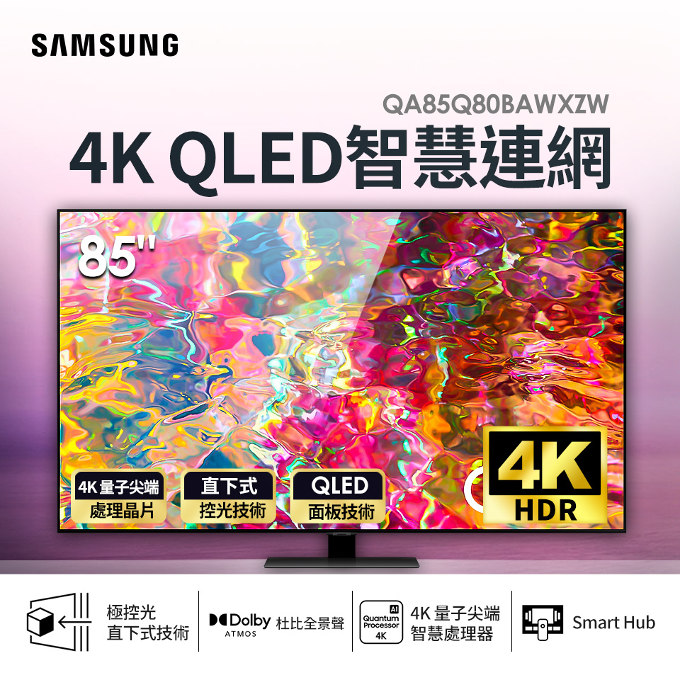 三星 SAMSUNG 85型4K QLED 智慧連網電視