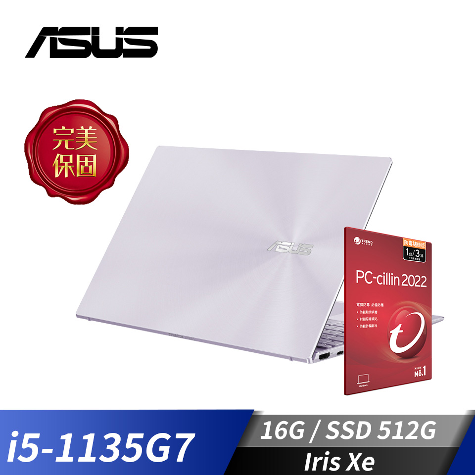 [附PC防毒]華碩 ASUS Zenbook 13 OLED 筆記型電腦 13.3"(i5-1135G7/16G/512G/Iris Xe/W11)星河紫