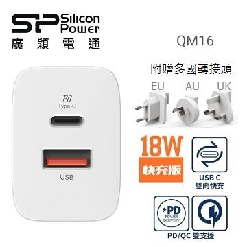 廣穎 QM16 PD+QC3.0 18W全球版快充充電器