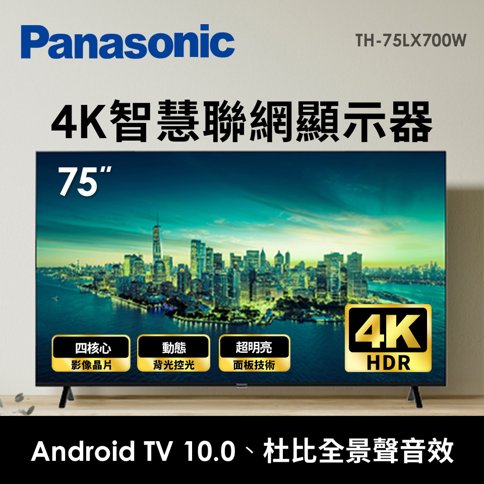 國際 Panasonic 75型 4K 安卓智慧聯網顯示器