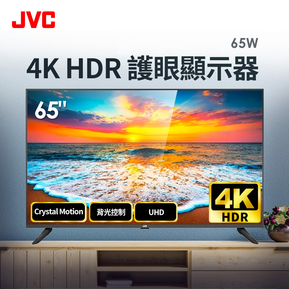 JVC 65型 4K HDR 護眼 顯示器
