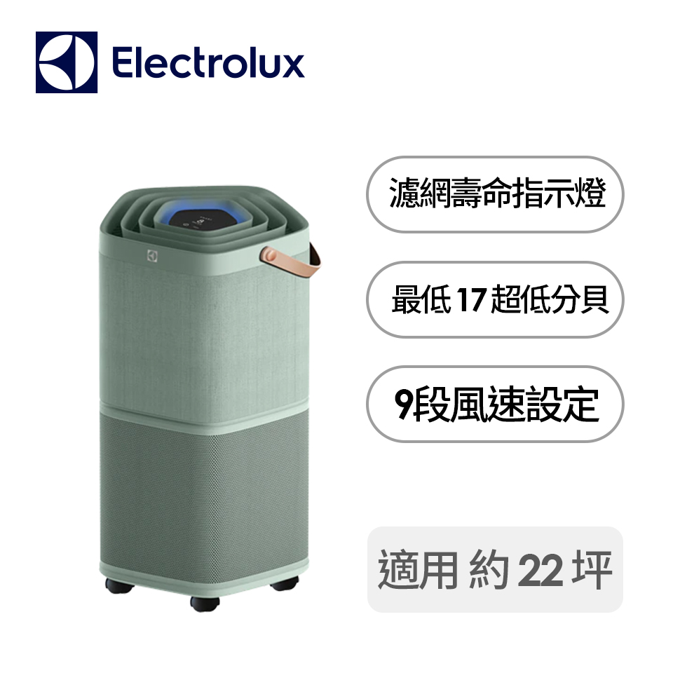 伊萊克斯 Electrolux Pure A9.2空氣清淨機