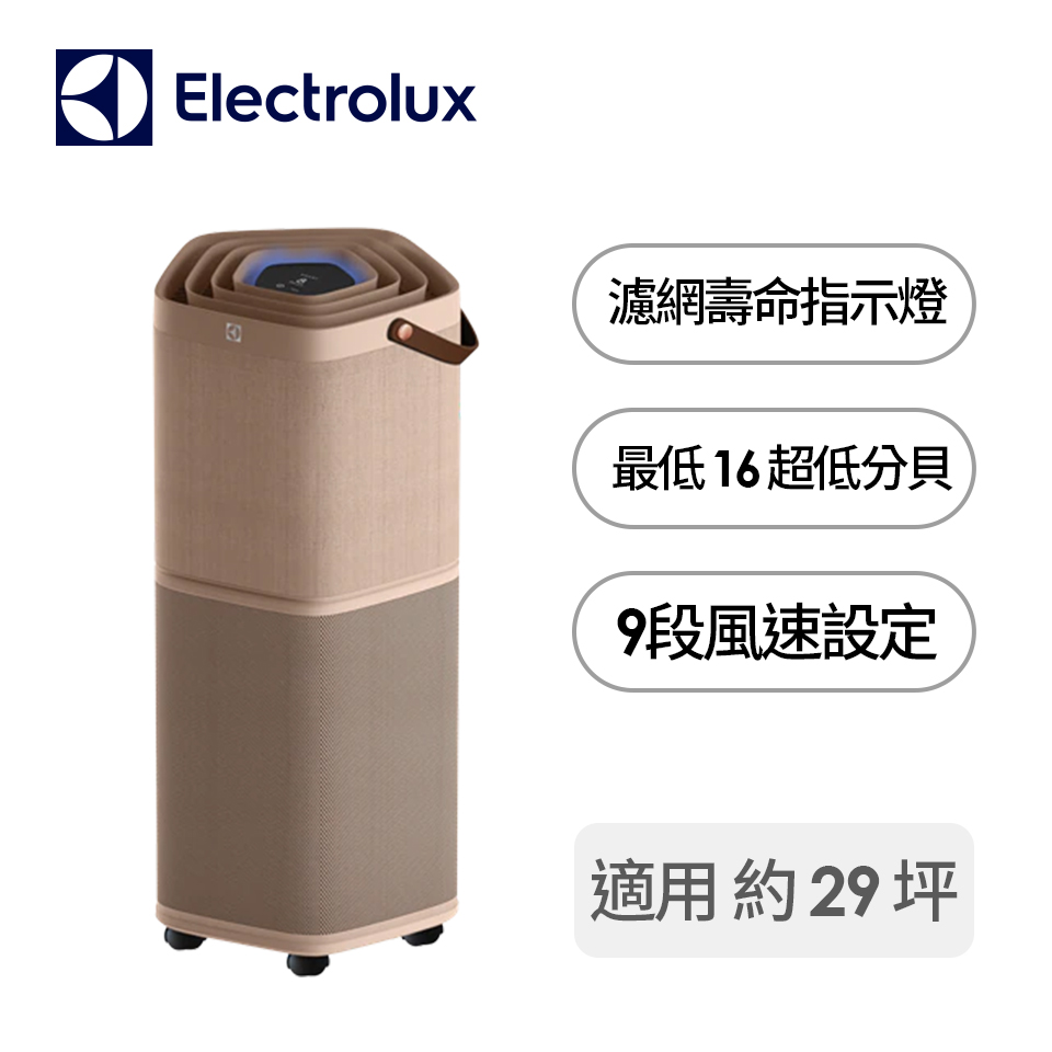 伊萊克斯 Electrolux Pure A9.2空氣清淨機