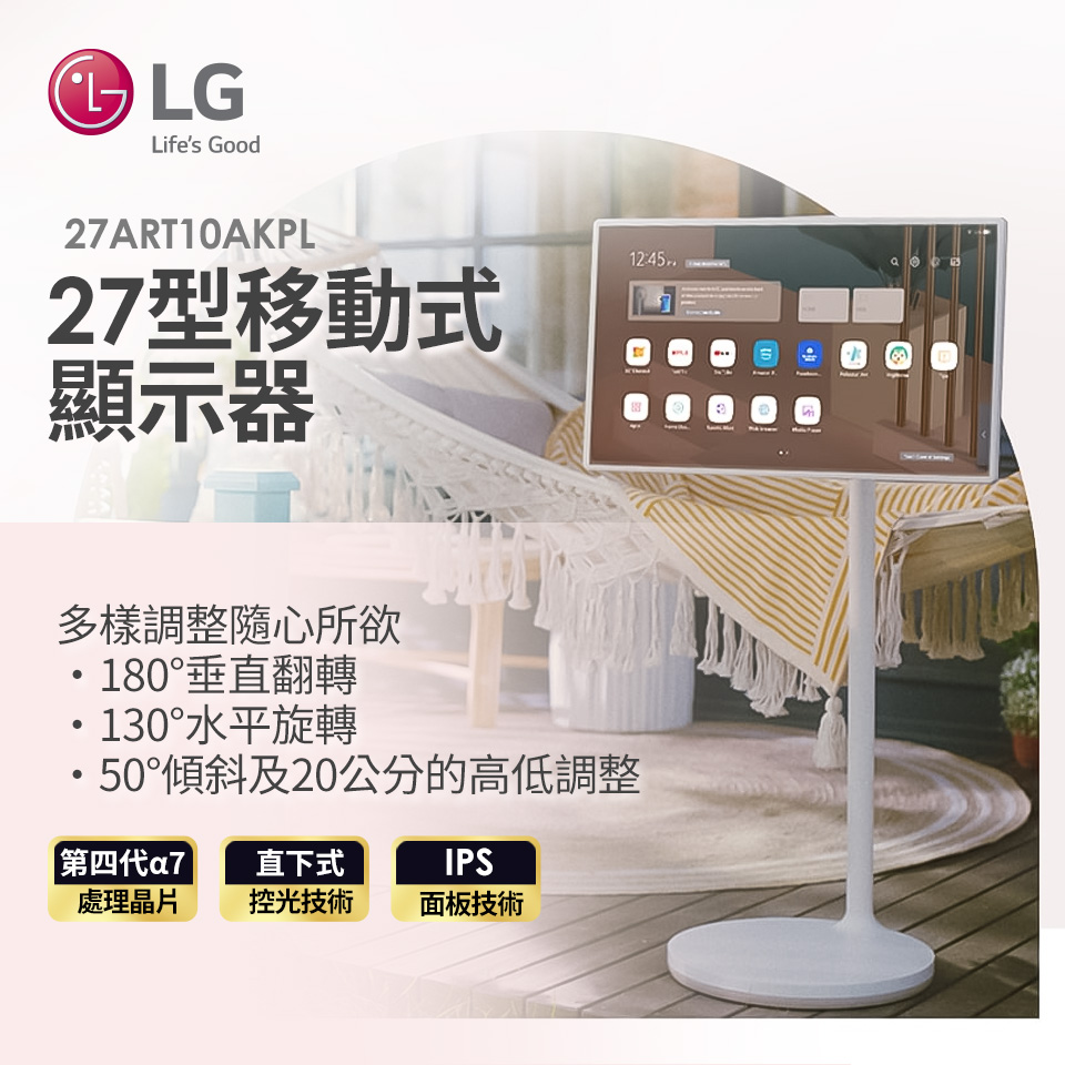 LG StanbyME 27型移動式顯示器 (閨蜜機)
