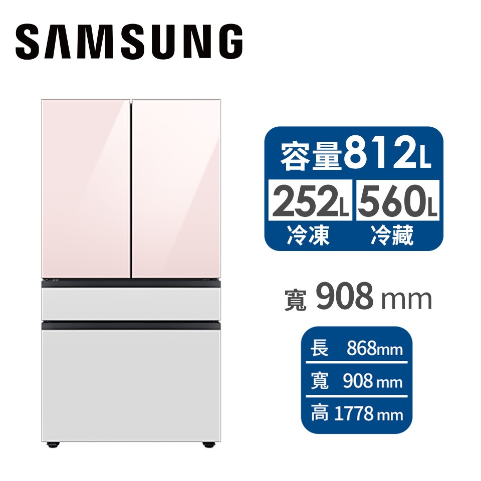 (展示品)SAMSUNG 812公升BESPOKE四門冰箱