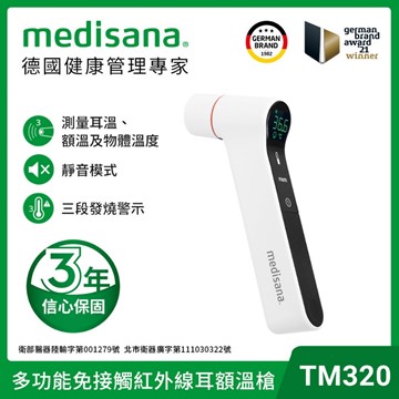 (展示品) 德國Medisana多功能免接觸紅外線耳額溫