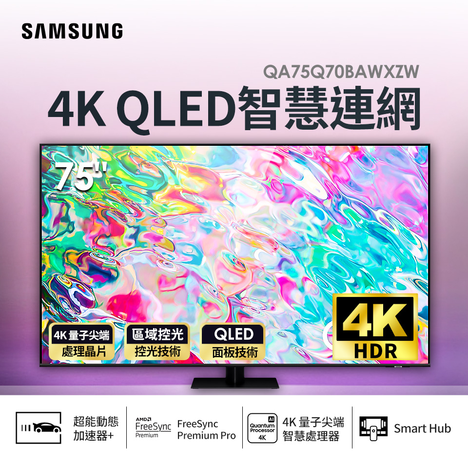 (展示品)SAMSUNG 75型4K QLED 智慧連網電視