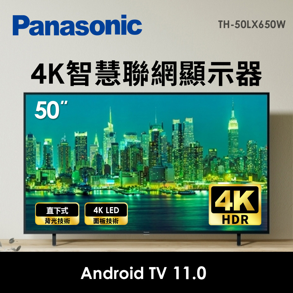 (展示品)Panasonic 50型 4K智慧聯網顯示器