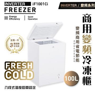 iO 臥式100L冷凍櫃iF-1001