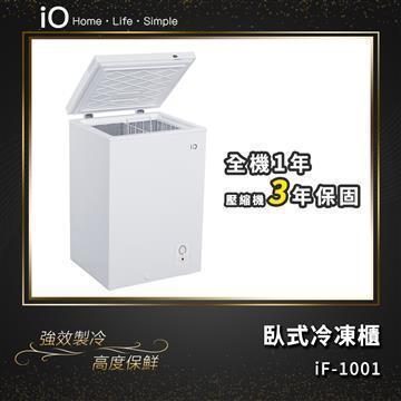 iO 省電商用等級100L臥式冷藏冷凍櫃(iF-1001C)