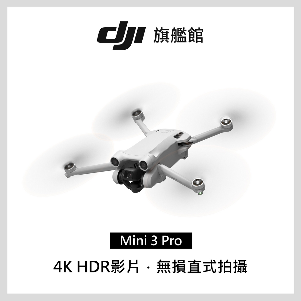 DJI MINI 3 PRO空拍機 單機
