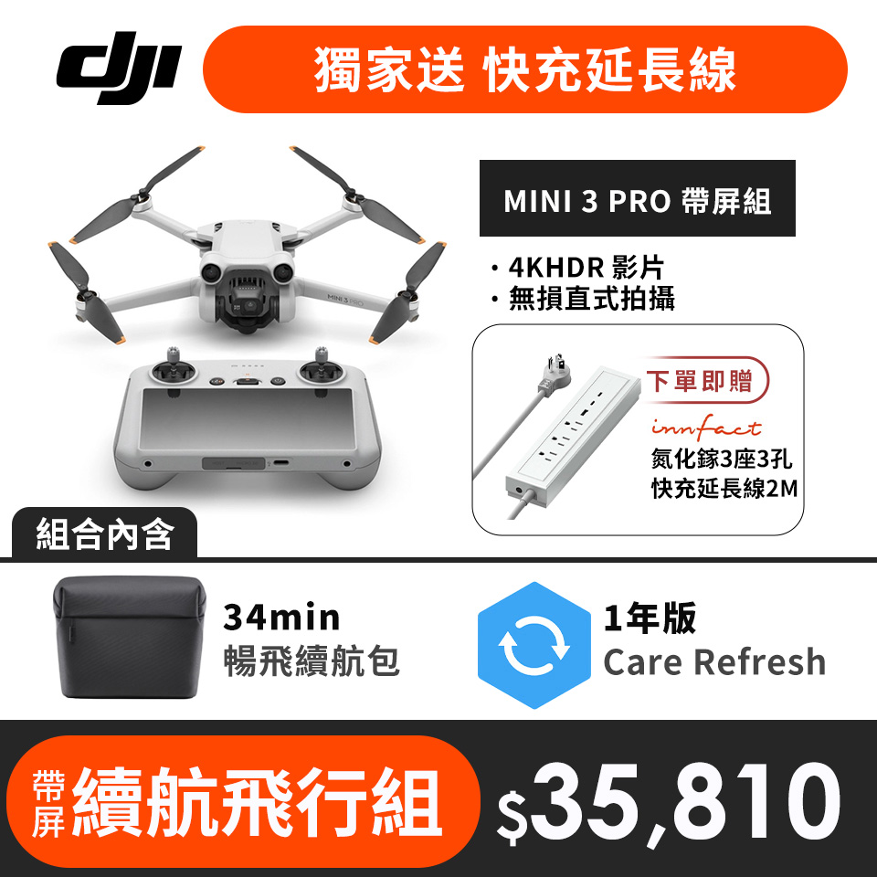 【帶屏續航飛行組】加碼送 快充延長線 | DJI MINI 3 PRO空拍機(帶屏組)+暢飛續航包+Care Refresh 1年版