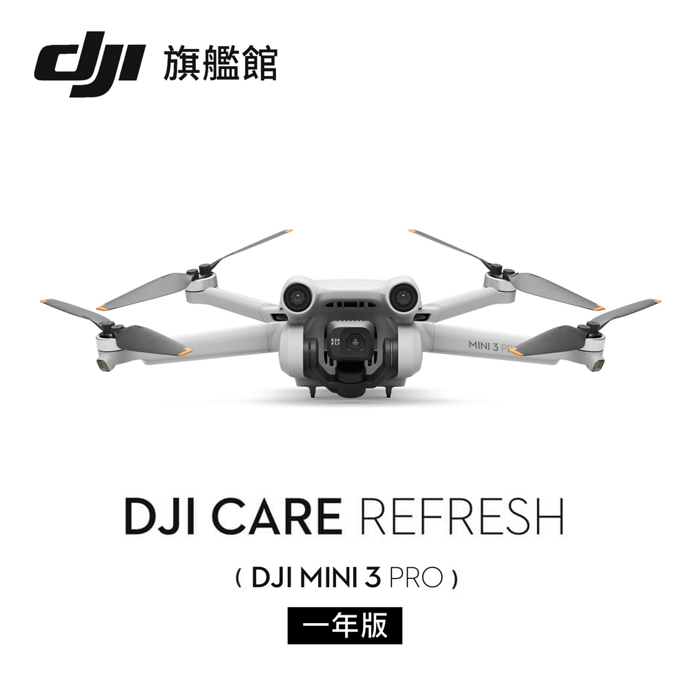 DJI Care Refresh Mini 3 Pro 隨心換-1年版