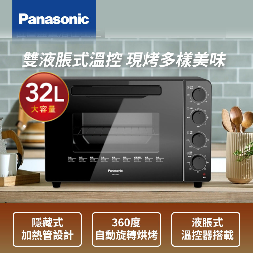 Panasonic 32L平面式電烤箱