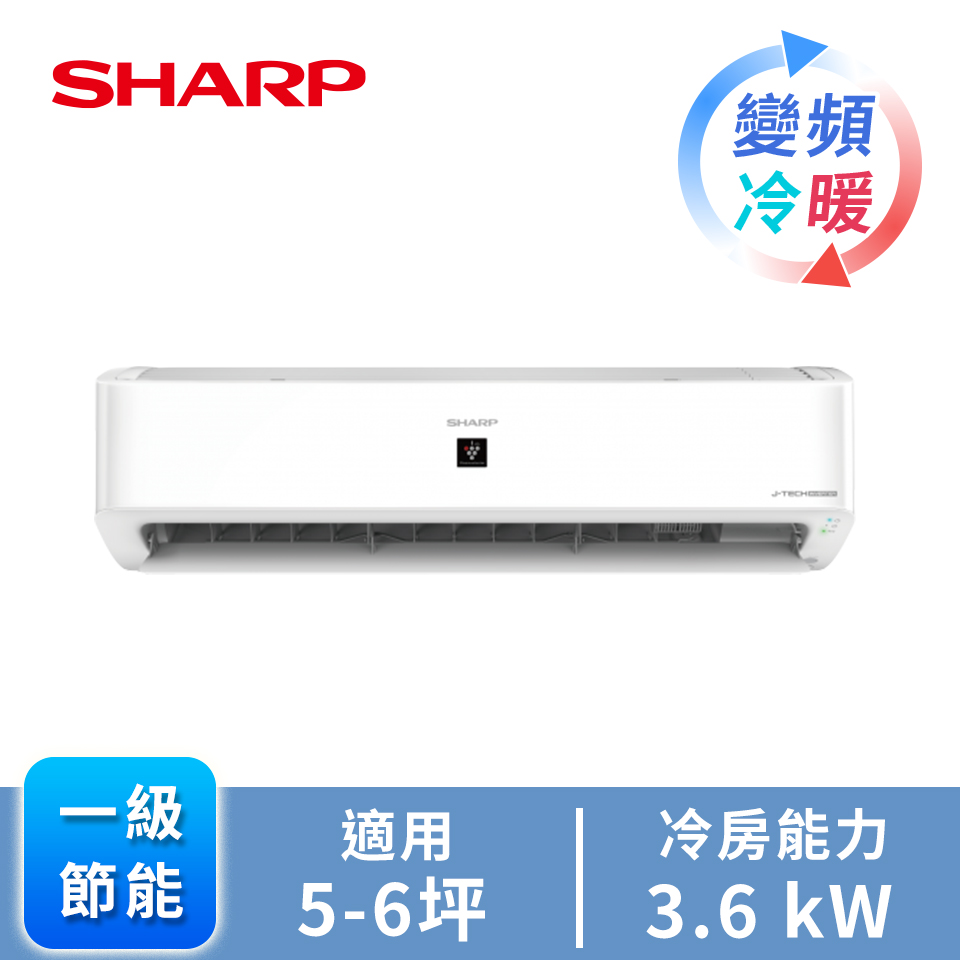 夏普 SHARP頂級一對一變頻冷暖空調