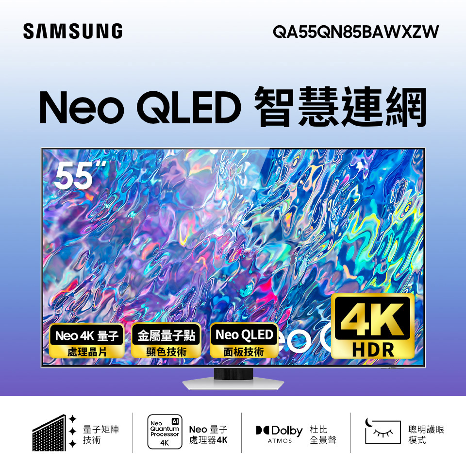 三星 SAMSUNG 55型4K Neo QLED 智慧連網電視