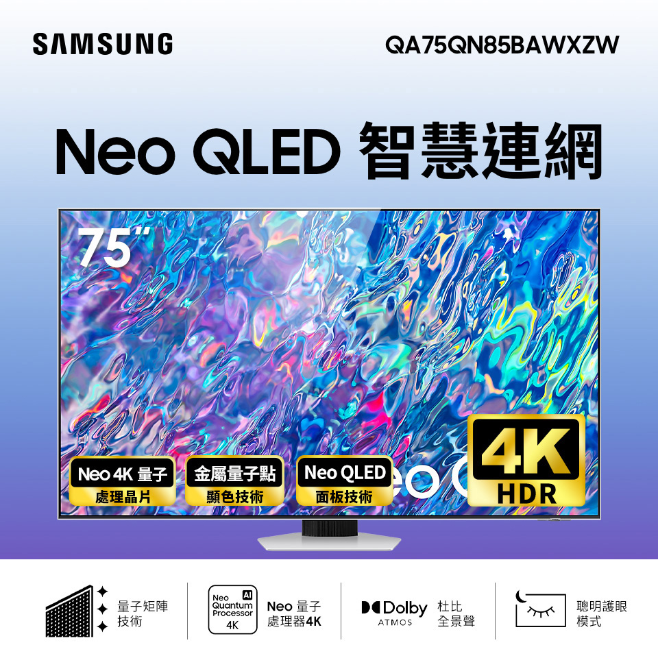 三星 SAMSUNG 75型4K Neo QLED 智慧連網電視