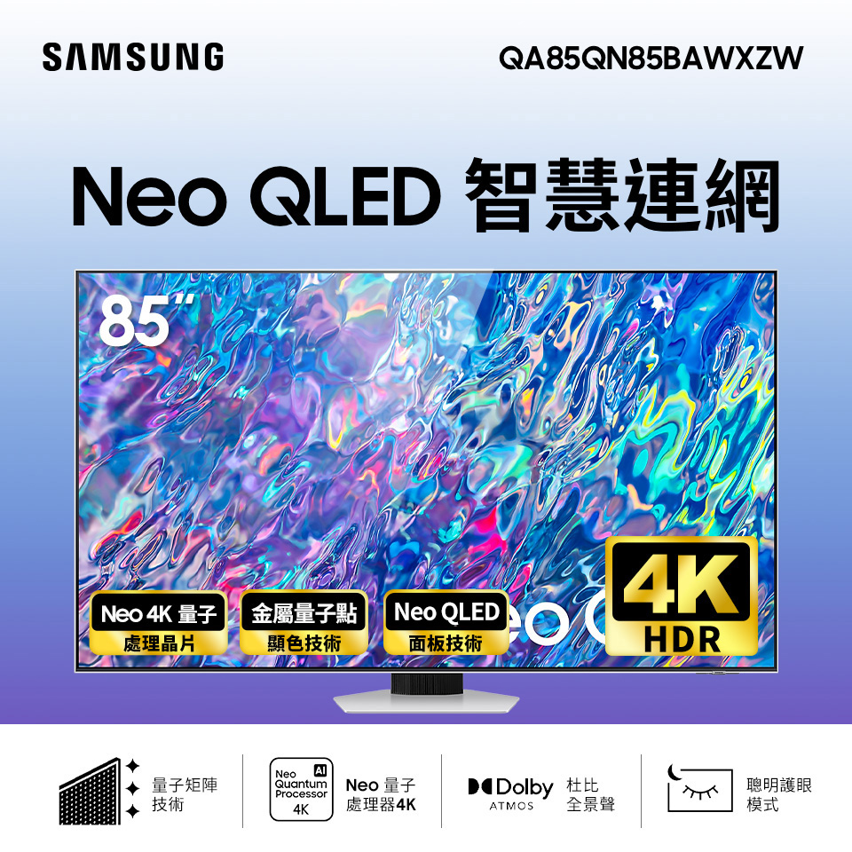三星 SAMSUNG 85型4K Neo QLED 智慧連網電視