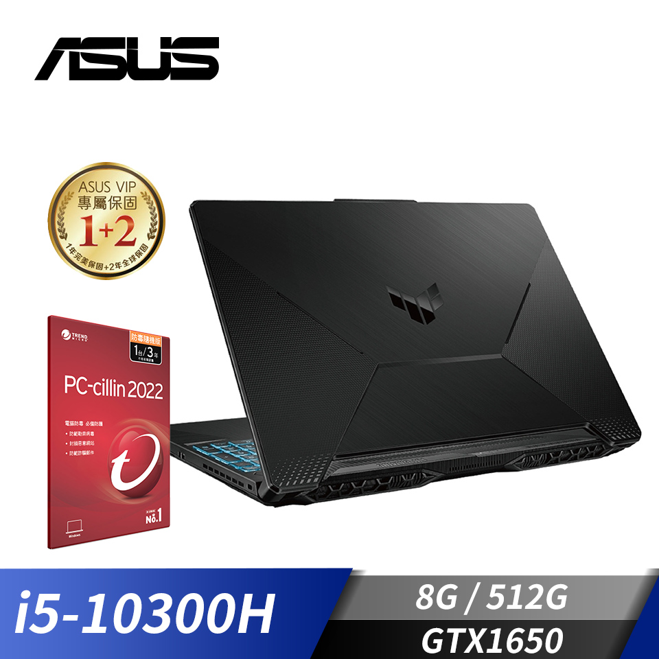 &#091;附PC防毒&#093;華碩 ASUS TUF 電競筆電 15.6&#034;(i5-10300H&#47;8G&#47;512G&#47;GTX1650&#47;W11)戰魂黑