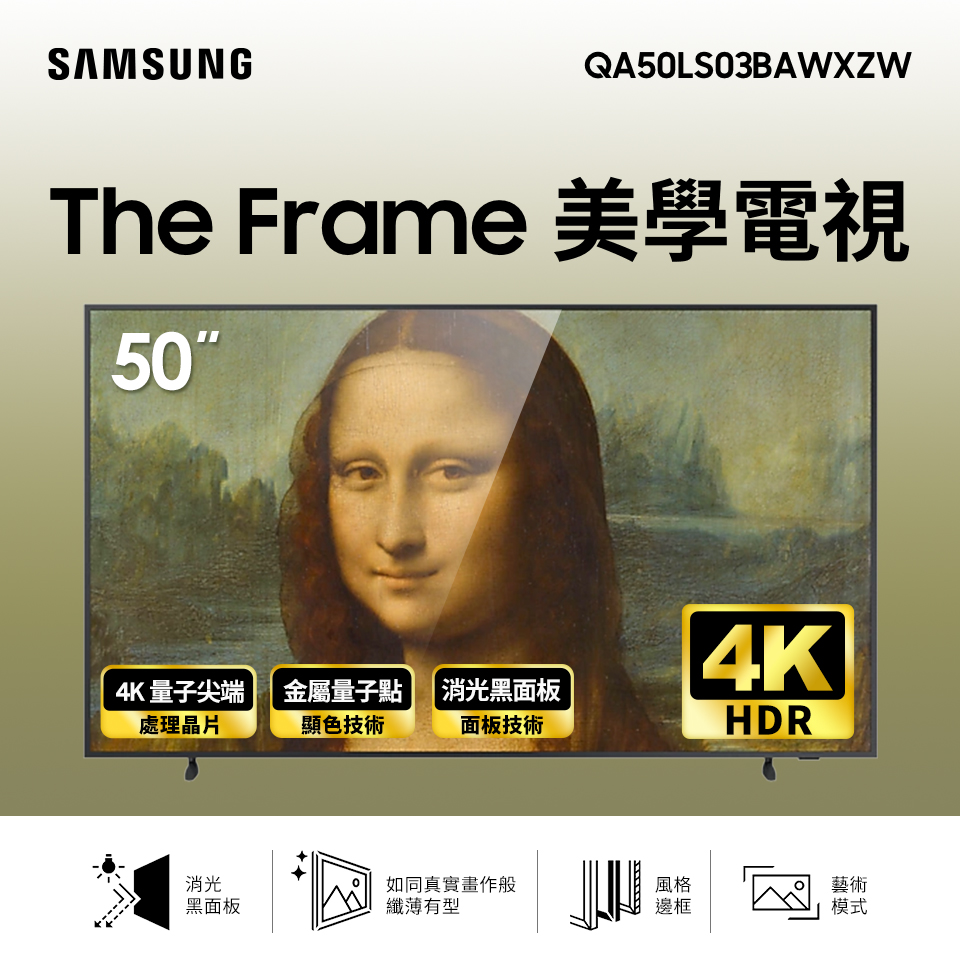 三星 SAMSUNG 50型 4K The Frame 美學電視