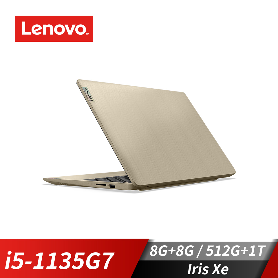 【改裝機】聯想 Lenovo IdeaPad 筆記型電腦 15.6"(i5-1135G7/8G+8G/512G+1T/Iris Xe/W11)金(特仕升級版)
