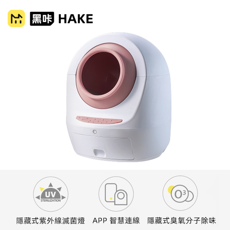 HAKE AI抗菌自動貓砂機-蜜桃粉