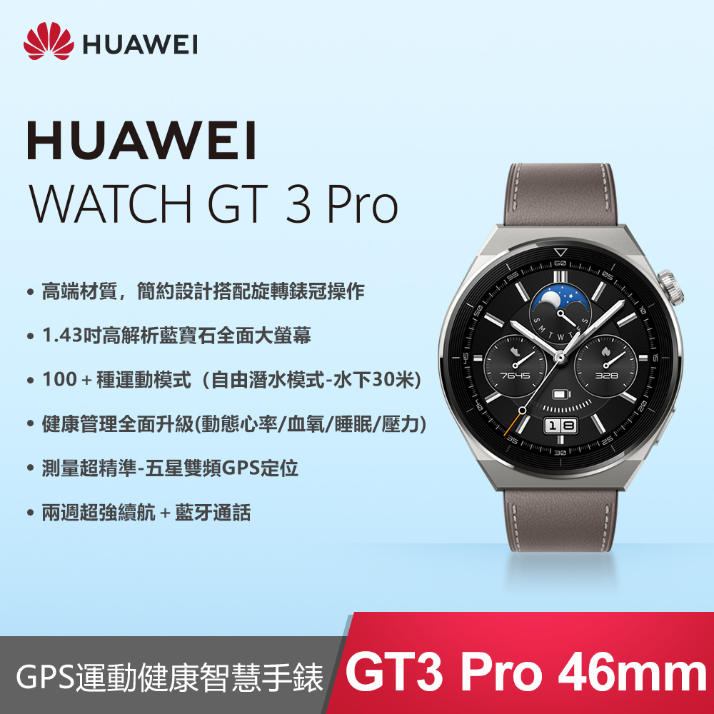 Huawei WATCH GT3 Pro 智慧手錶-時尚灰