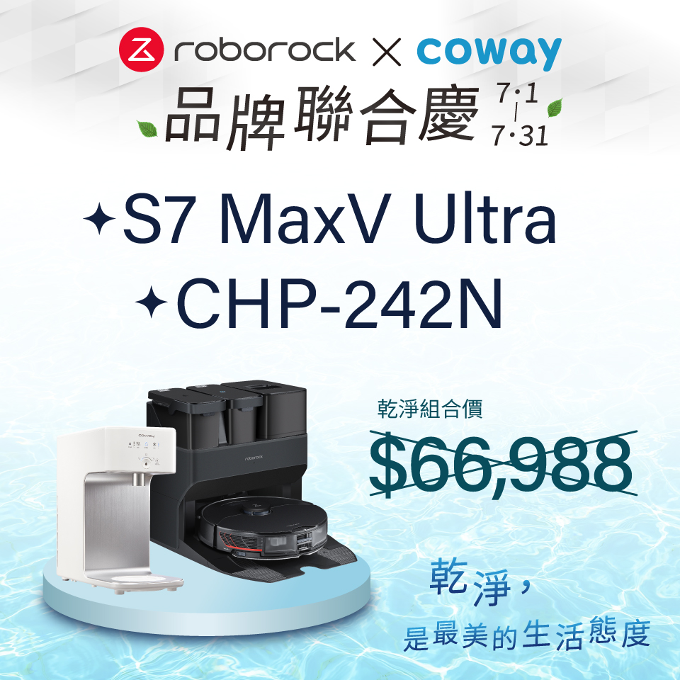 7月限定組合 | 石頭掃地機器人 S7 MaxV Ultra+Coway 濾淨智控飲水機