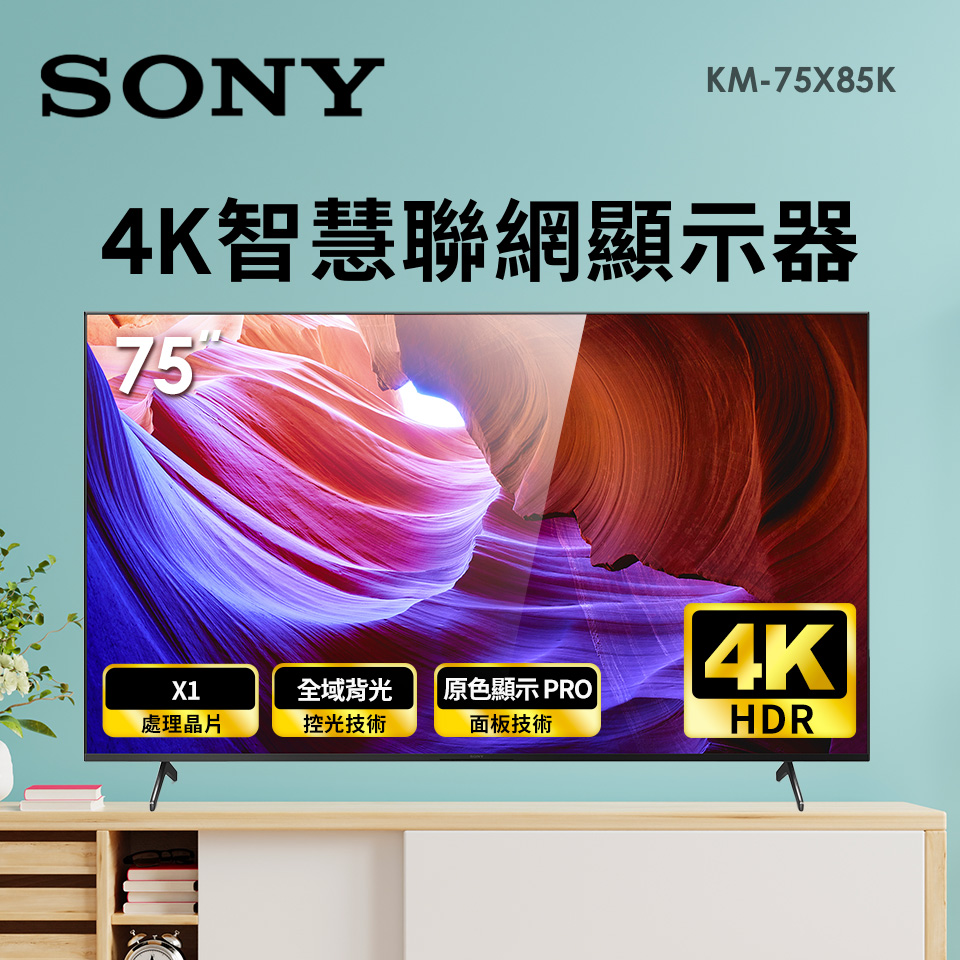 索尼 SONY 75型4K LED智慧連網顯示器