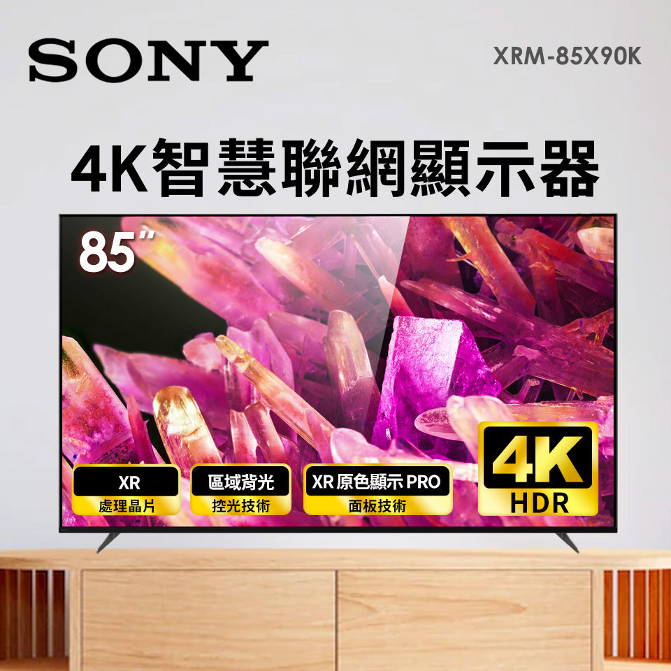 索尼 SONY 85型4K 全陣列LED智慧連網顯示器