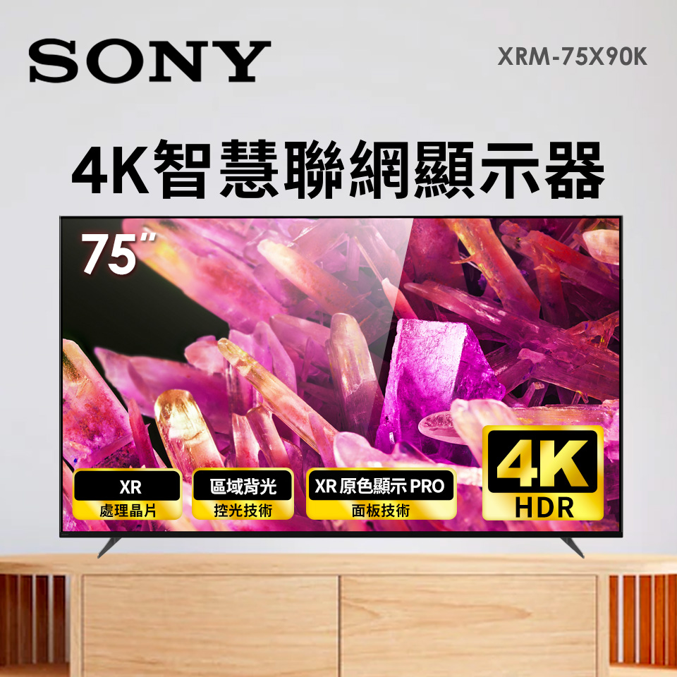 索尼 SONY 75型4K 全陣列LED智慧連網顯示器