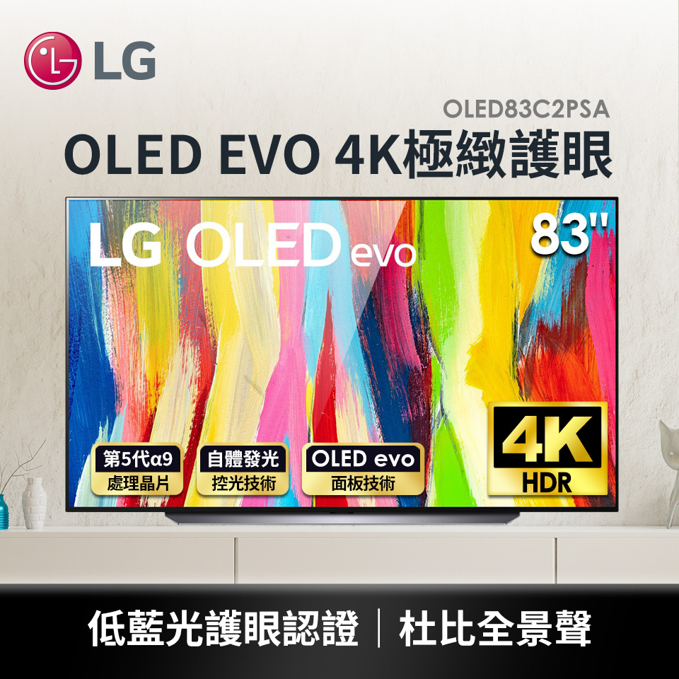 LG 83型 OLED EVO 4K極緻護眼電視