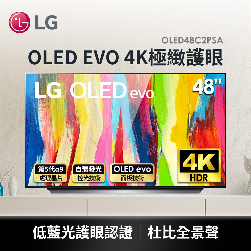 LG 48型 OLED EVO 4K極緻護眼電視