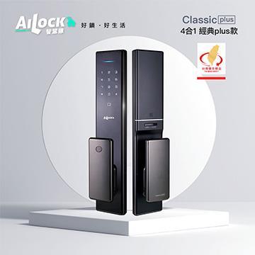 AiLock 智慧鎖 4合1經典Plus款電子鎖