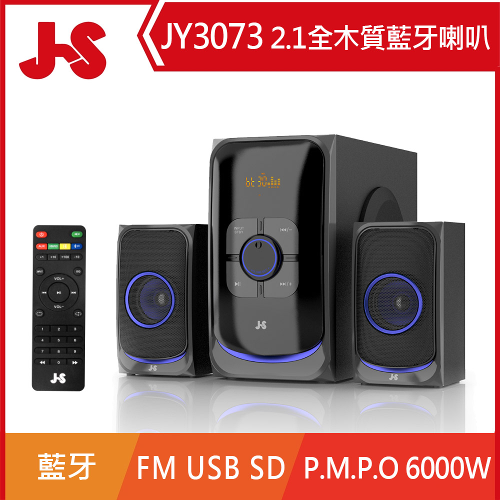 JS JY3073 2.1聲道全木質多功能籃牙喇叭