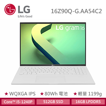 LG Gram 極緻輕薄筆電 16" (i5-1240P/16GB/512GB/Iris Xe/W11/EVO認證)冰雪白