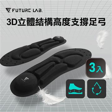 未來實驗室ZeroInsole 2 鞋墊-M(三入組)