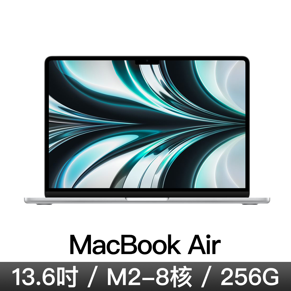 MacBook Air 13.6吋 M2/8CPU/8GPU/8G/256G/銀色