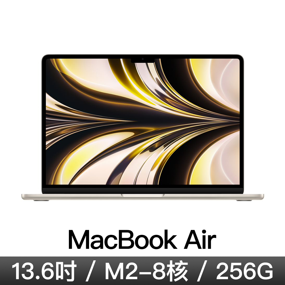 MacBook Air 13.6吋 M2&#47;8CPU&#47;8GPU&#47;8G&#47;256G&#47;星光色