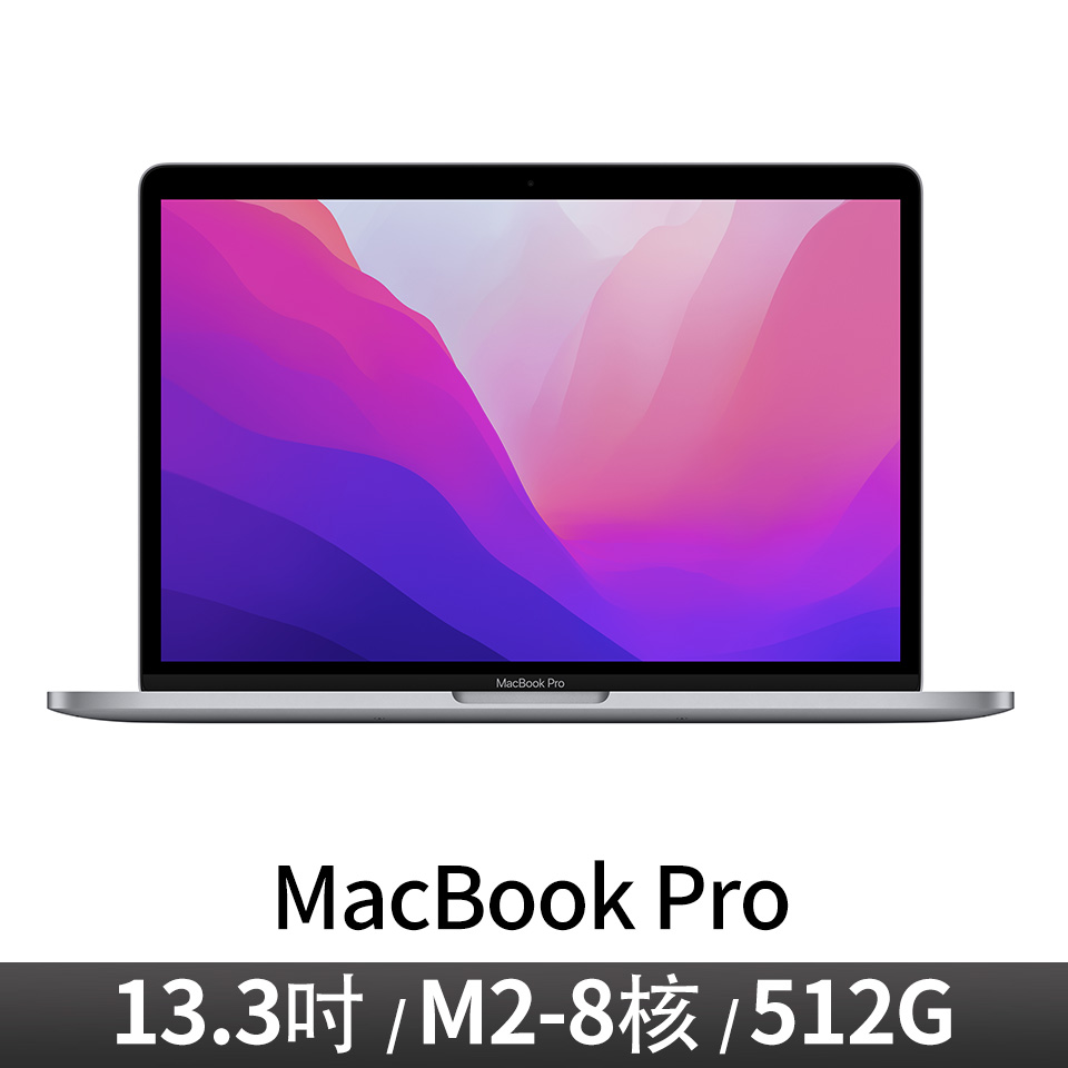 Apple 13.3吋 MacBook Pro M2&#47;8CPU&#47;10GPU&#47;8G&#47;512G&#47;太空灰