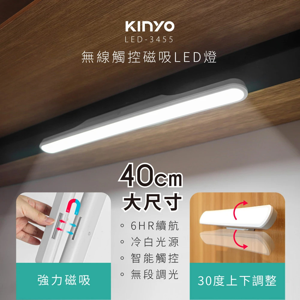 KINYO LED無線觸控磁吸燈