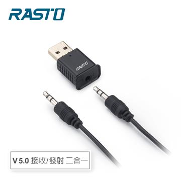 RASTO RY1藍牙5.0雙模無線接收發射器