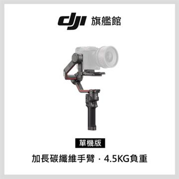 DJI RS3 PRO 相機手持穩定器-單機版