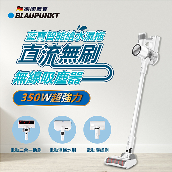 BLAUPUNKT 濕拖無線吸塵器