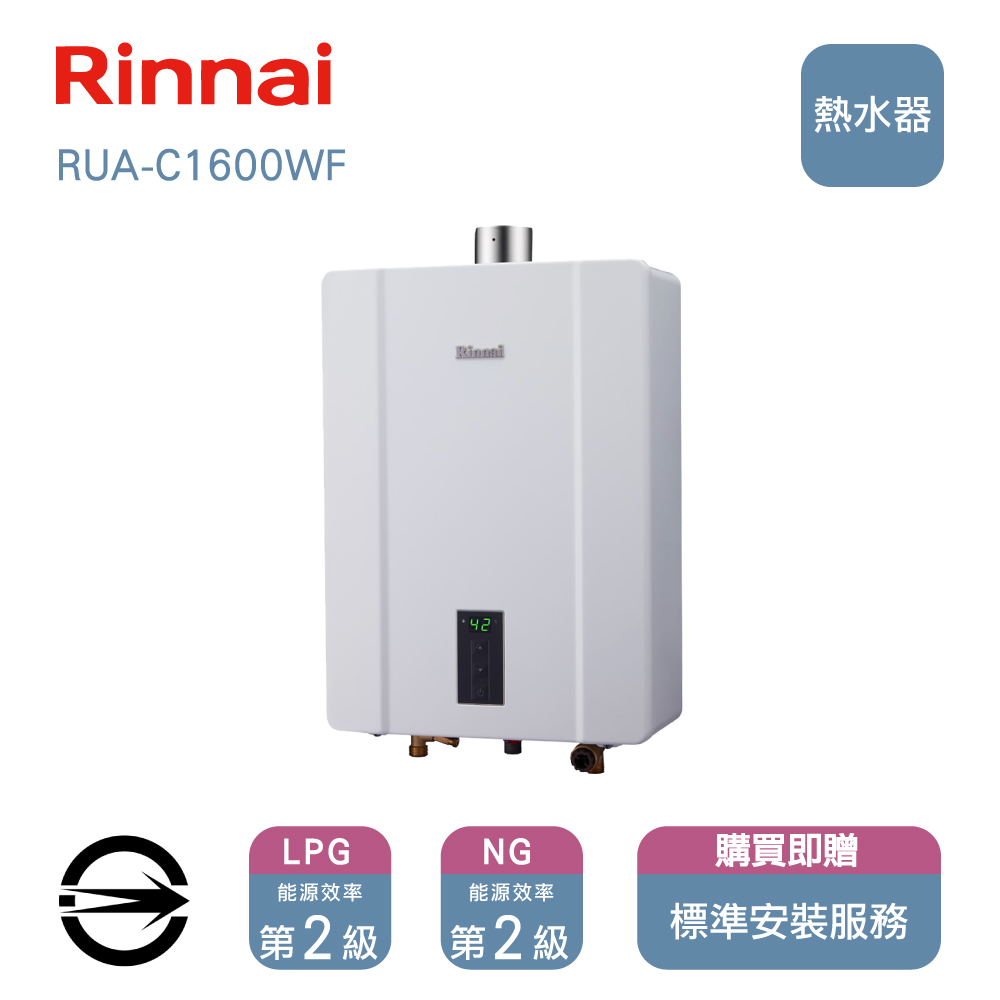 林內 屋內FE式RUA-C1600WF熱水器16L