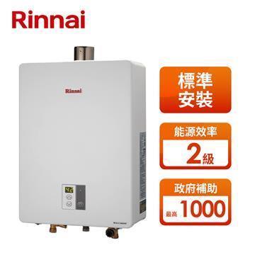 林內 屋內FE式RUA-C1600WF熱水器16L(同MUA)